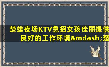 安阳夜场招聘